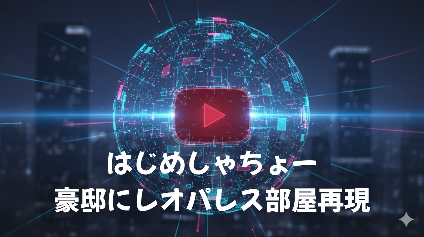 はじめしゃちょー