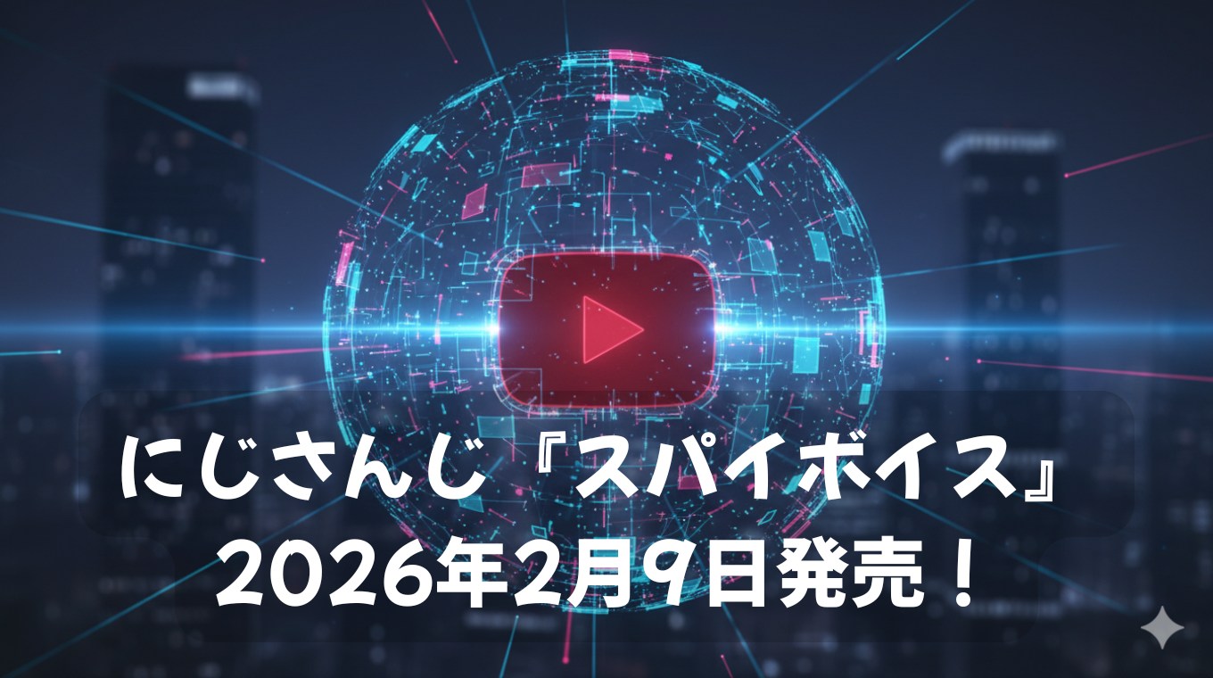 にじさんじ スパイボイス