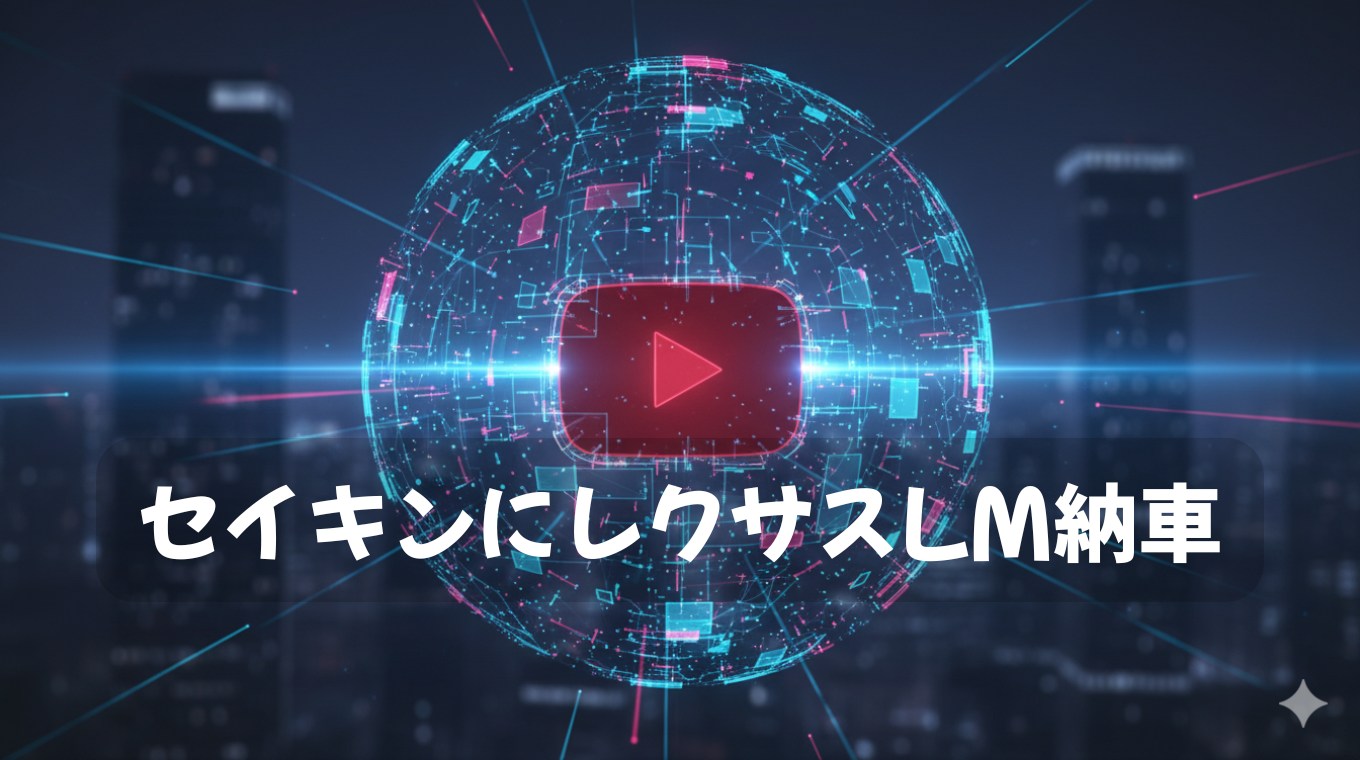 セイキンにレクサスLM納車