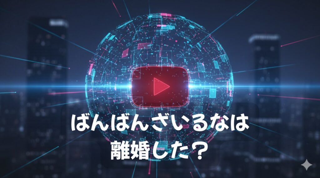 ばんばんざいるな