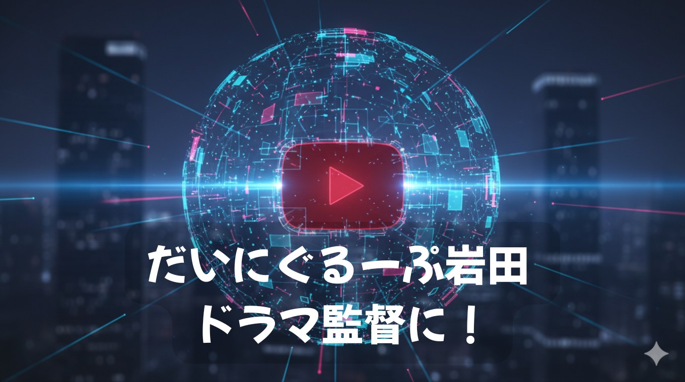 だいにぐるーぷ岩田