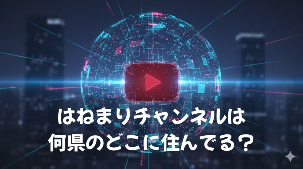 はねまりチャンネル