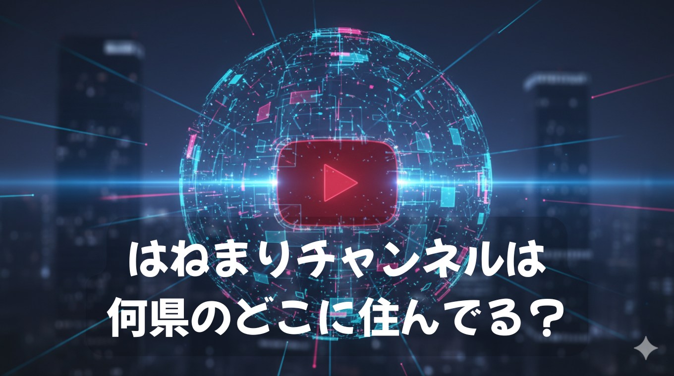 はねまりチャンネル