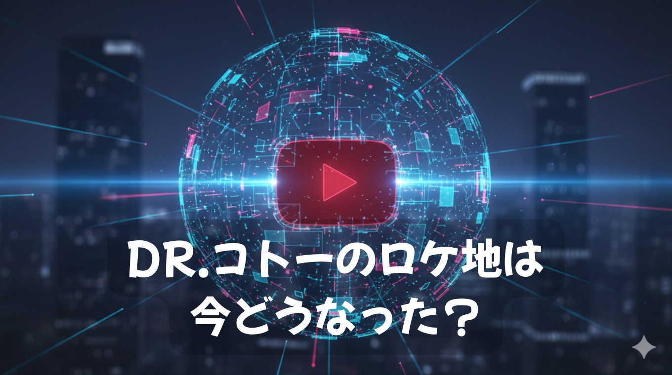 Dr.コトーのロケ地は今どうなった？