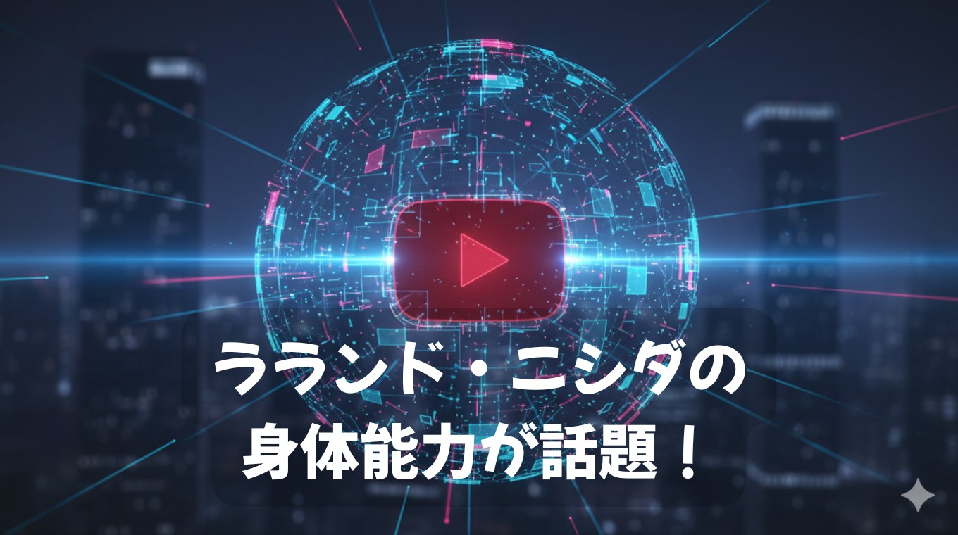 ラランド・ニシダ